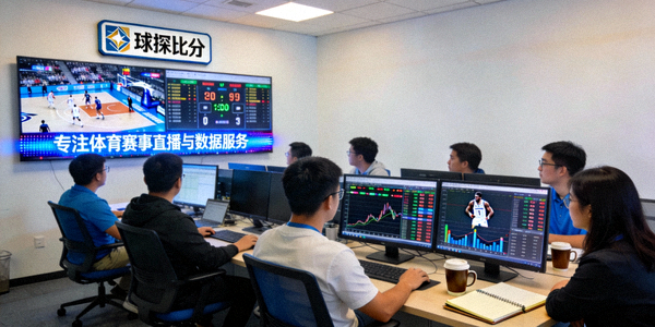 关于球探比分团队 - 专注于体育赛事直播与数据服务的团队工作场景